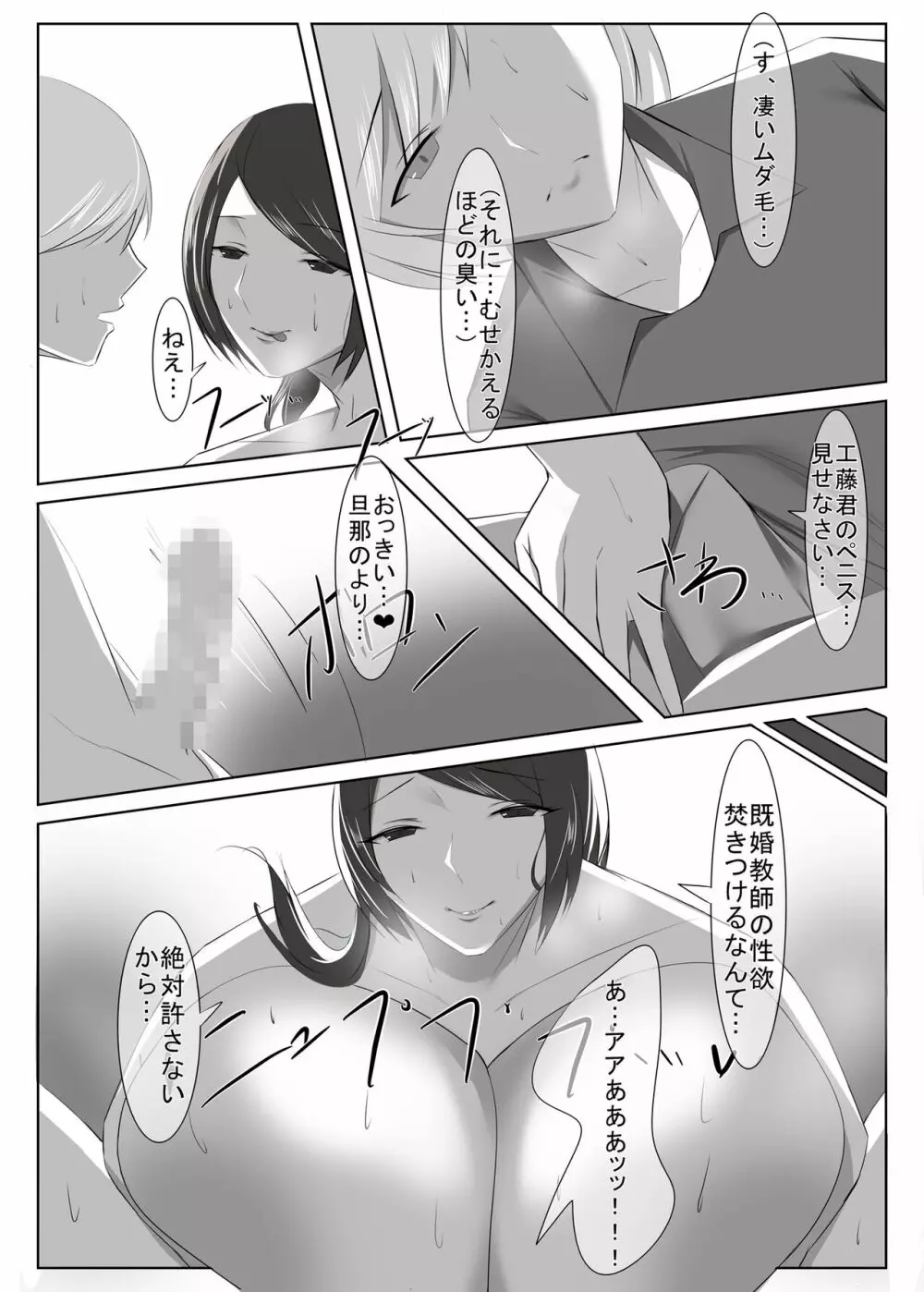 清楚な人妻のエグすぎる性欲II 教師 青木智子編 - page10