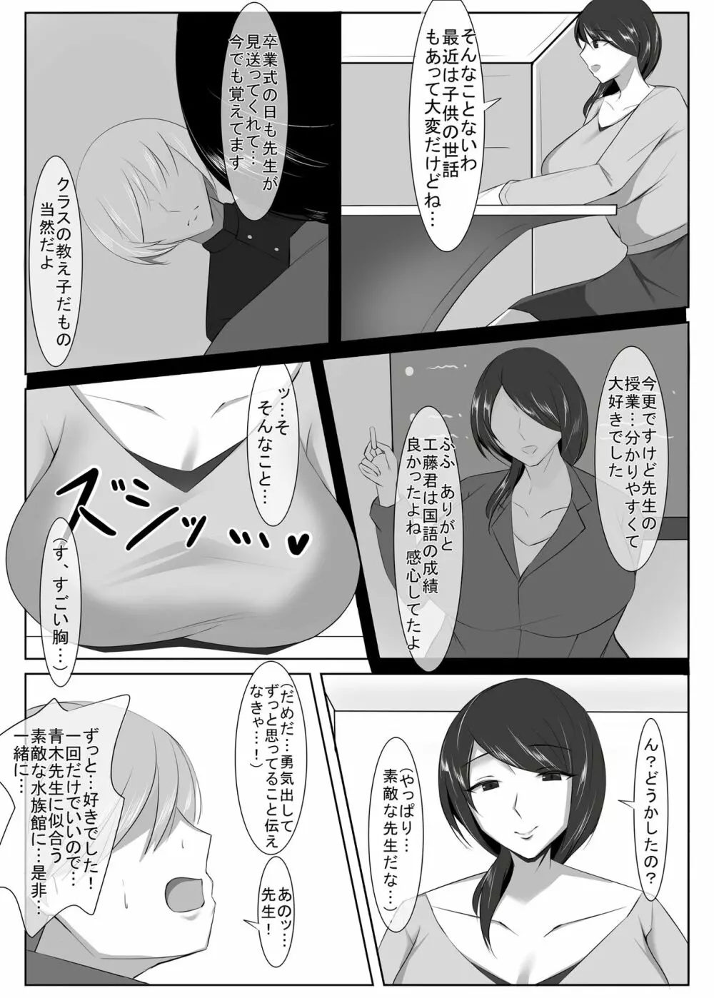 清楚な人妻のエグすぎる性欲II 教師 青木智子編 - page5