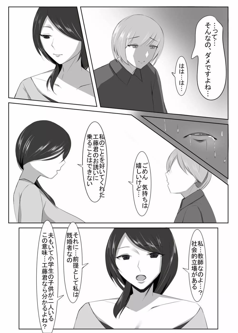 清楚な人妻のエグすぎる性欲II 教師 青木智子編 - page6