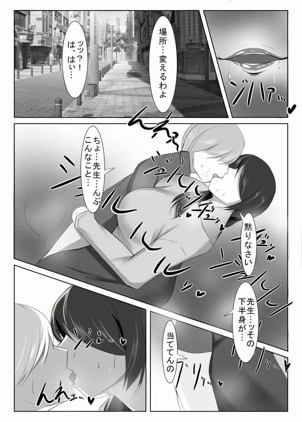 清楚な人妻のエグすぎる性欲II 教師 青木智子編 - page8