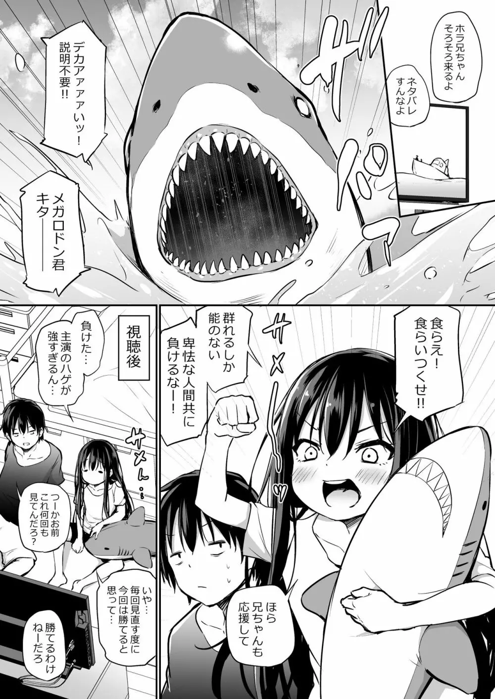 ツンデレ妹との日常 - page77