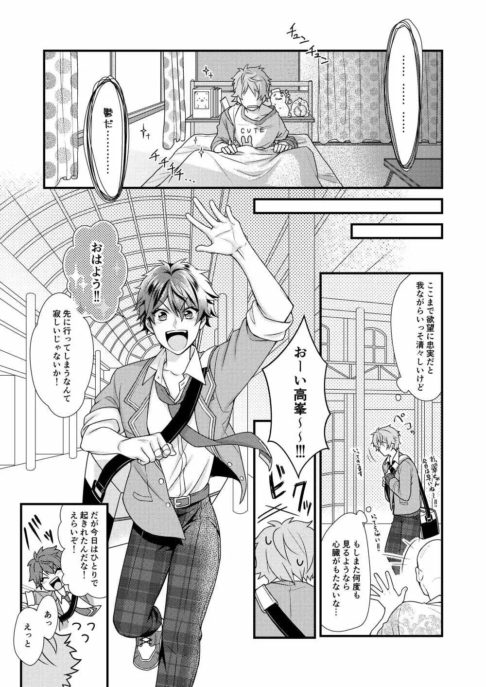 守沢先輩のおやすみ事情 - page12