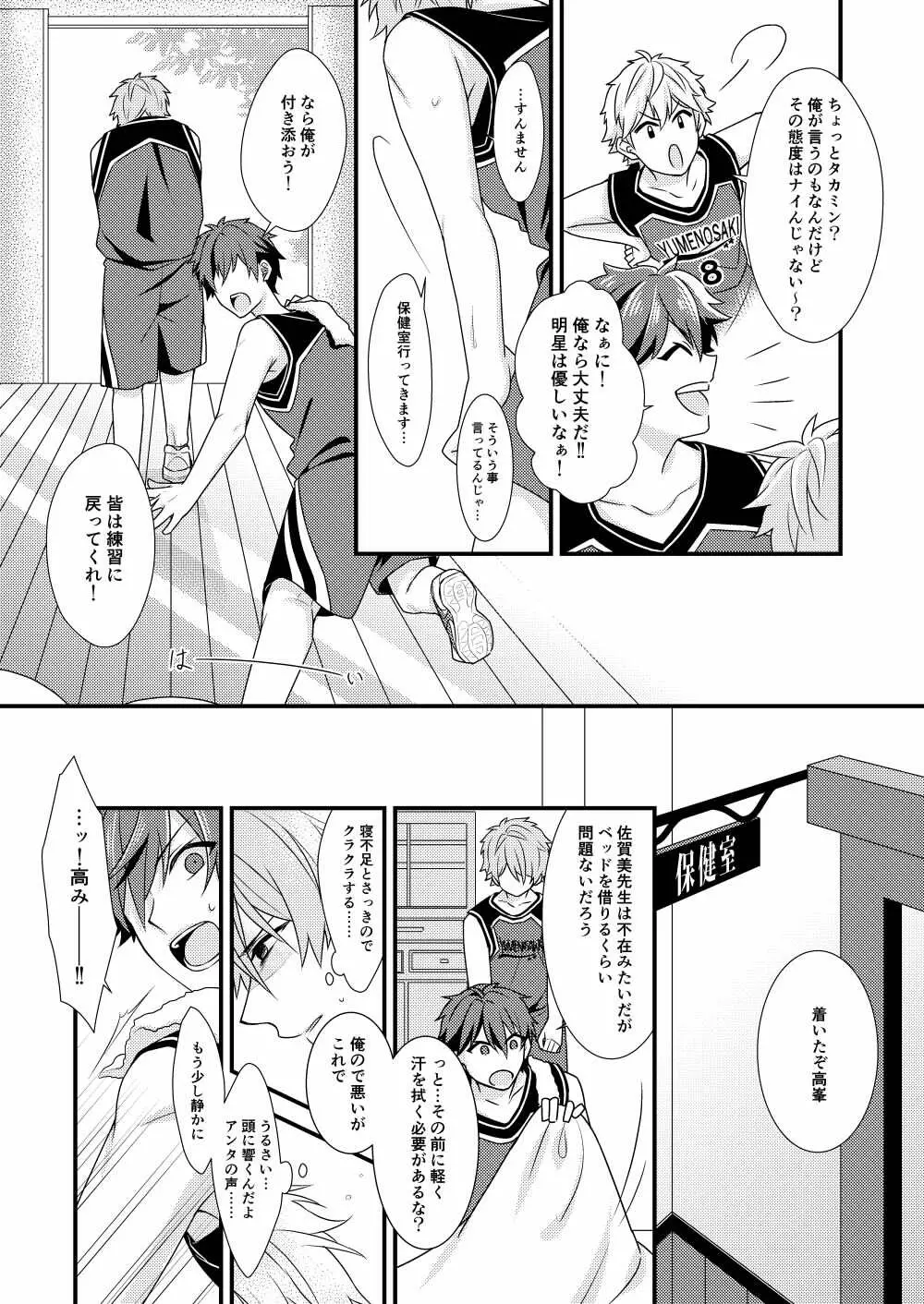 守沢先輩のおやすみ事情 - page15