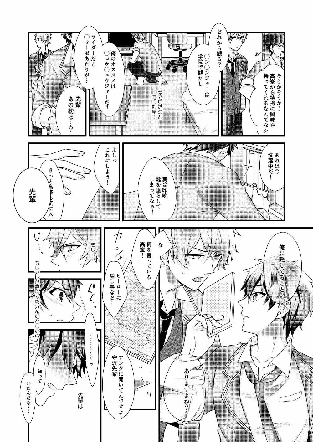 守沢先輩のおやすみ事情 - page22