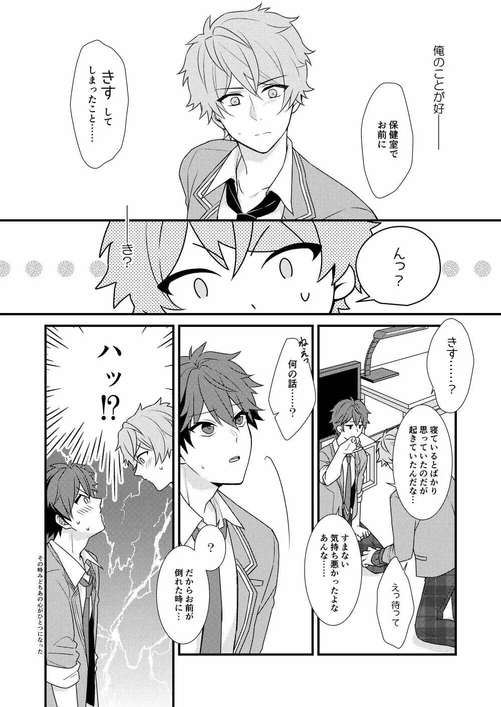 守沢先輩のおやすみ事情 - page23