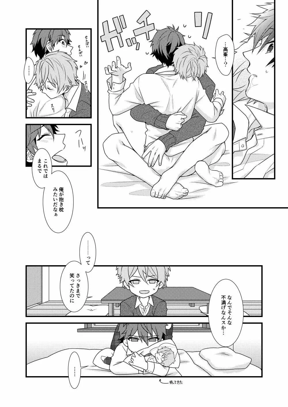 守沢先輩のおやすみ事情 - page33