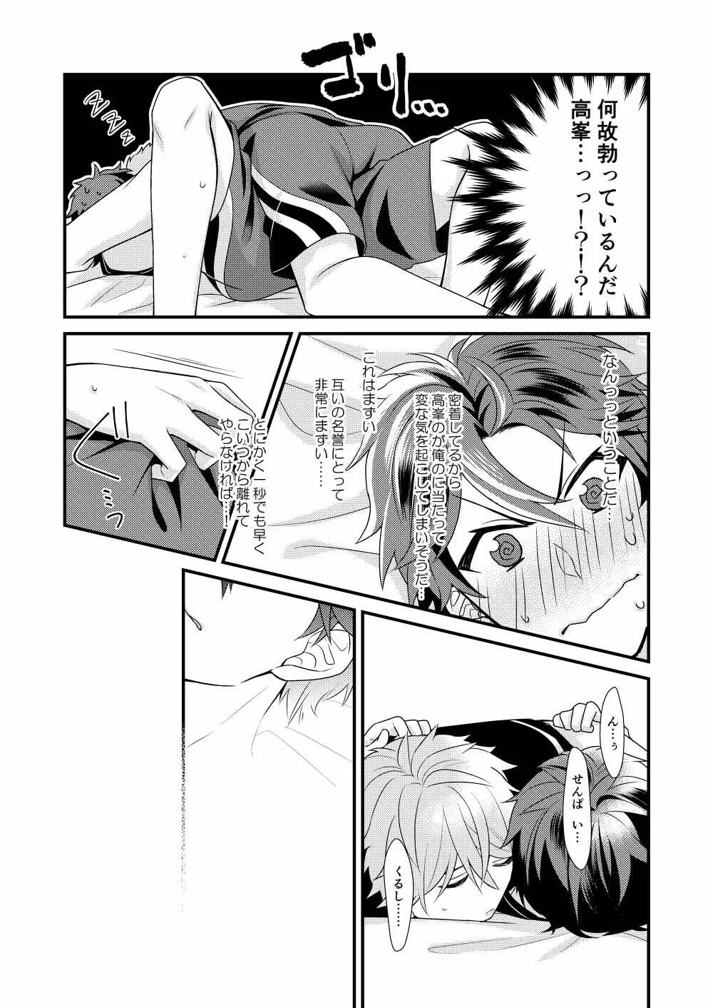 守沢先輩のおやすみ事情 - page37