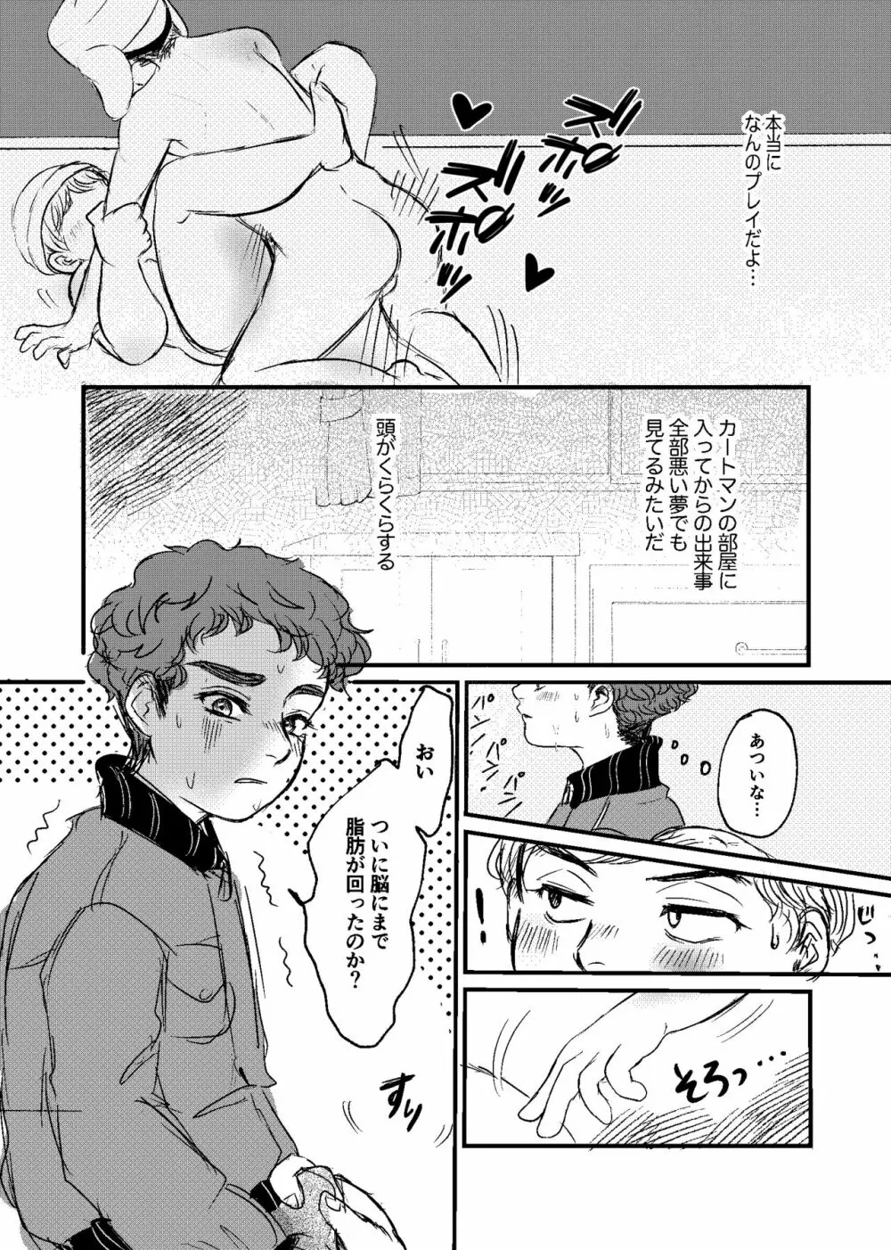 僕たちのイマジネイション - page11