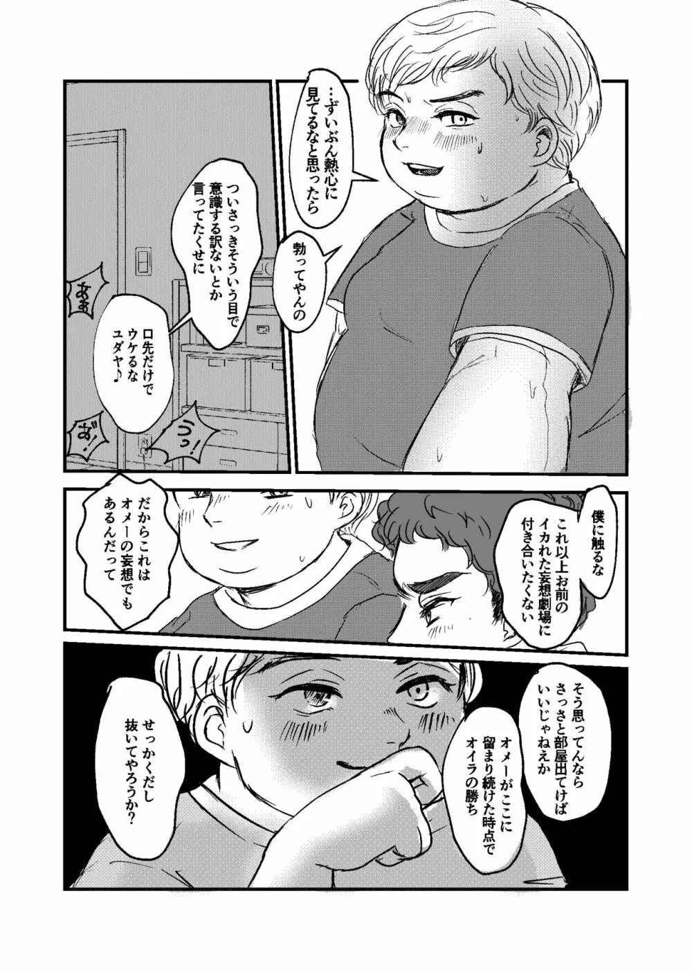 僕たちのイマジネイション - page12