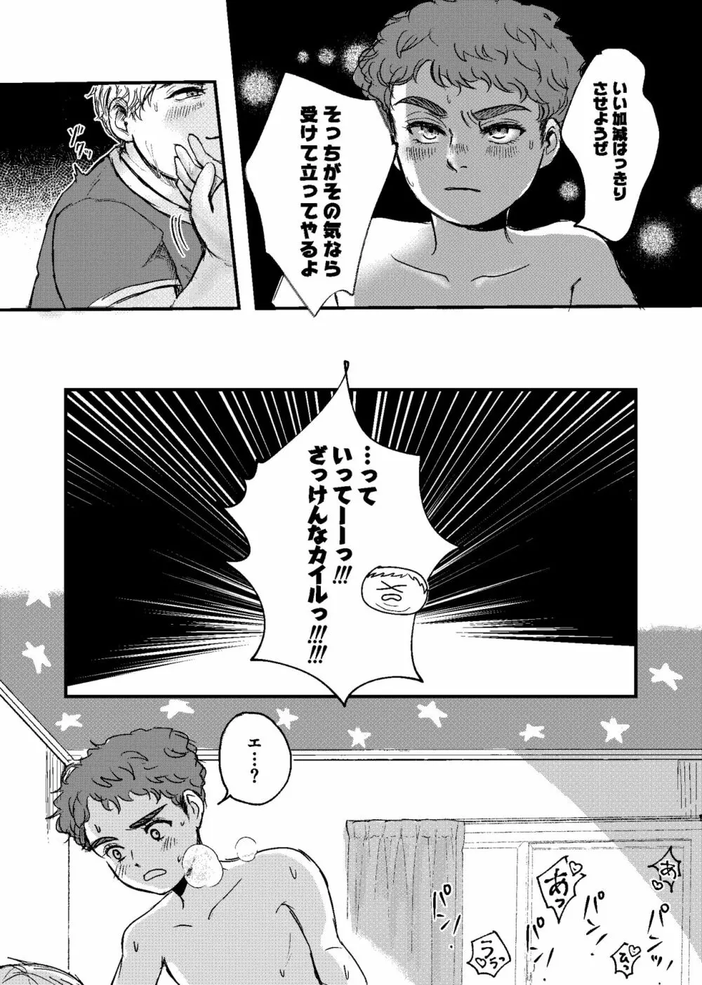 僕たちのイマジネイション - page16