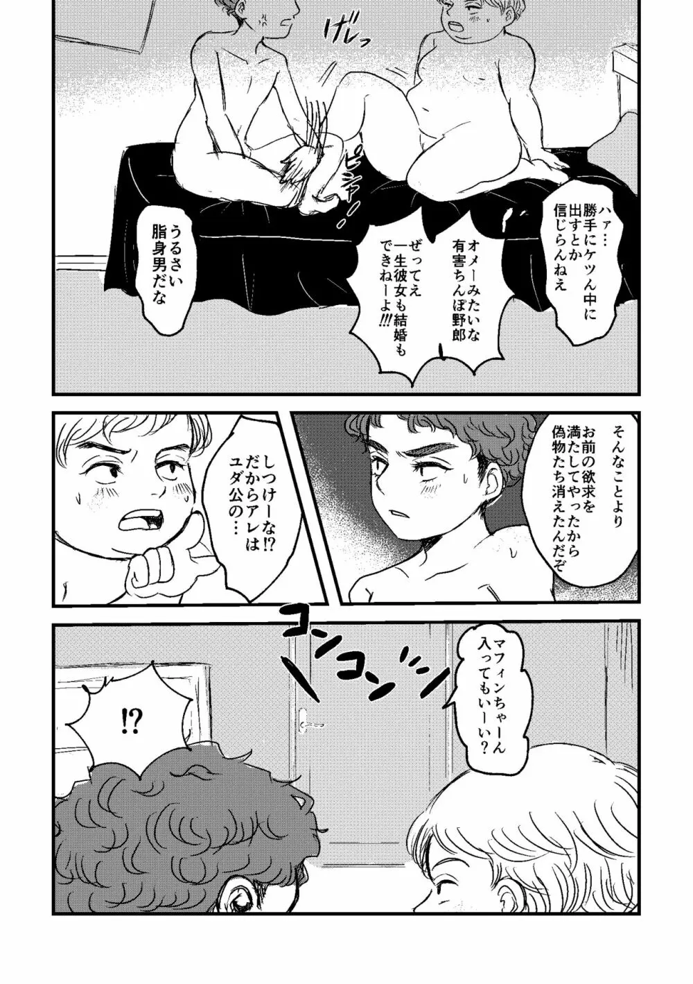 僕たちのイマジネイション - page19