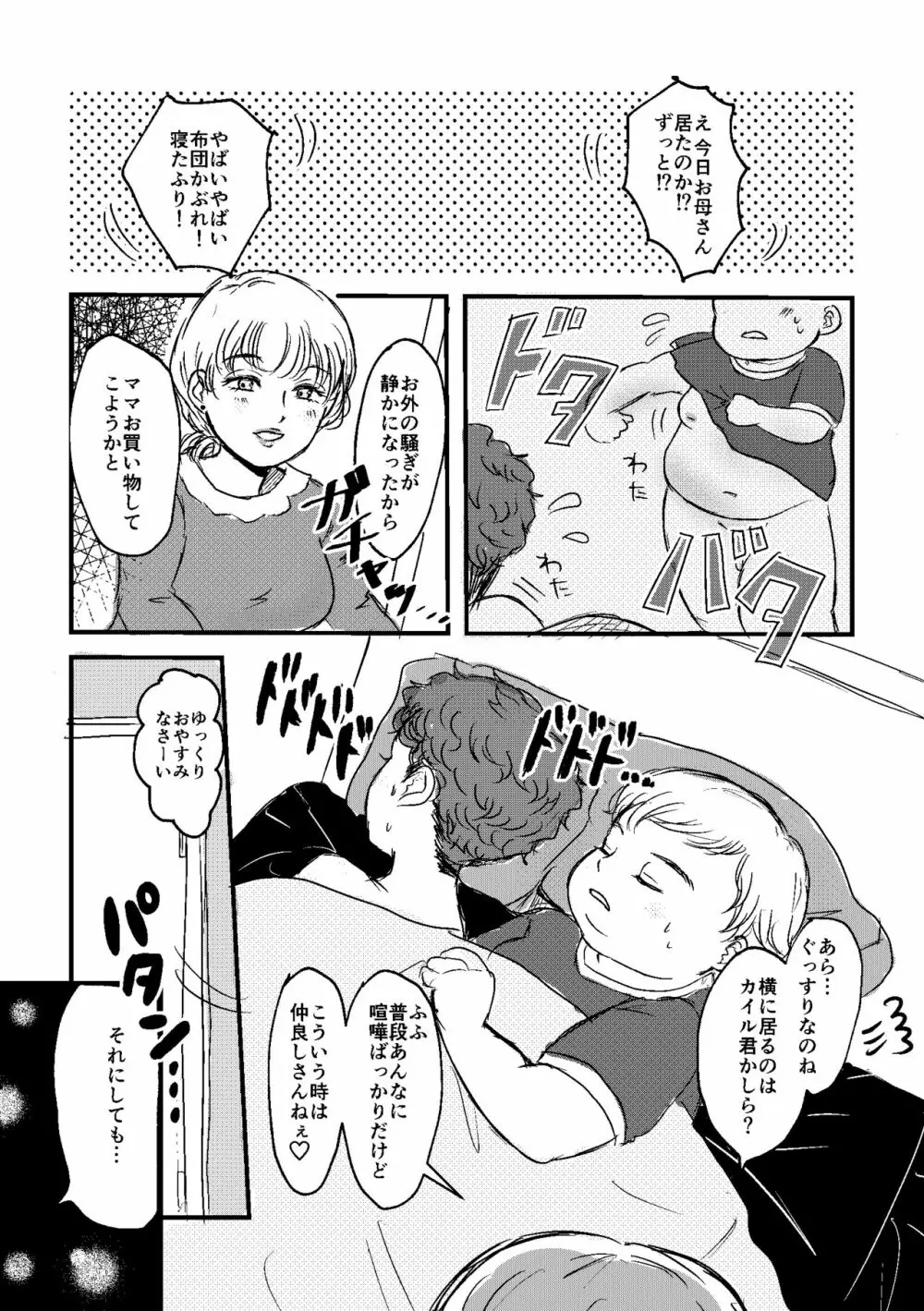 僕たちのイマジネイション - page20