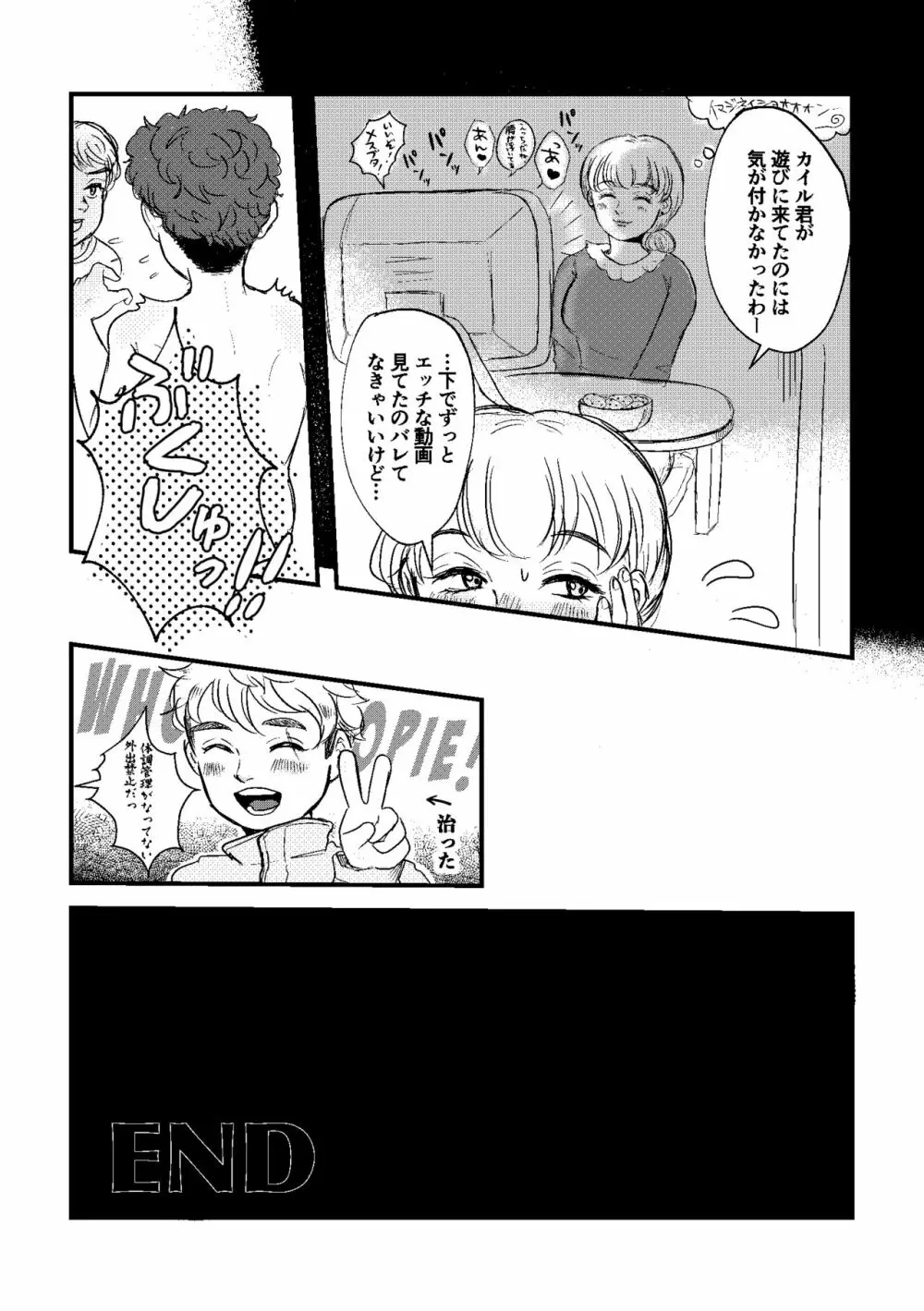 僕たちのイマジネイション - page21