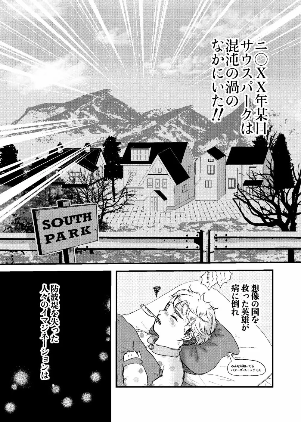 僕たちのイマジネイション - page3