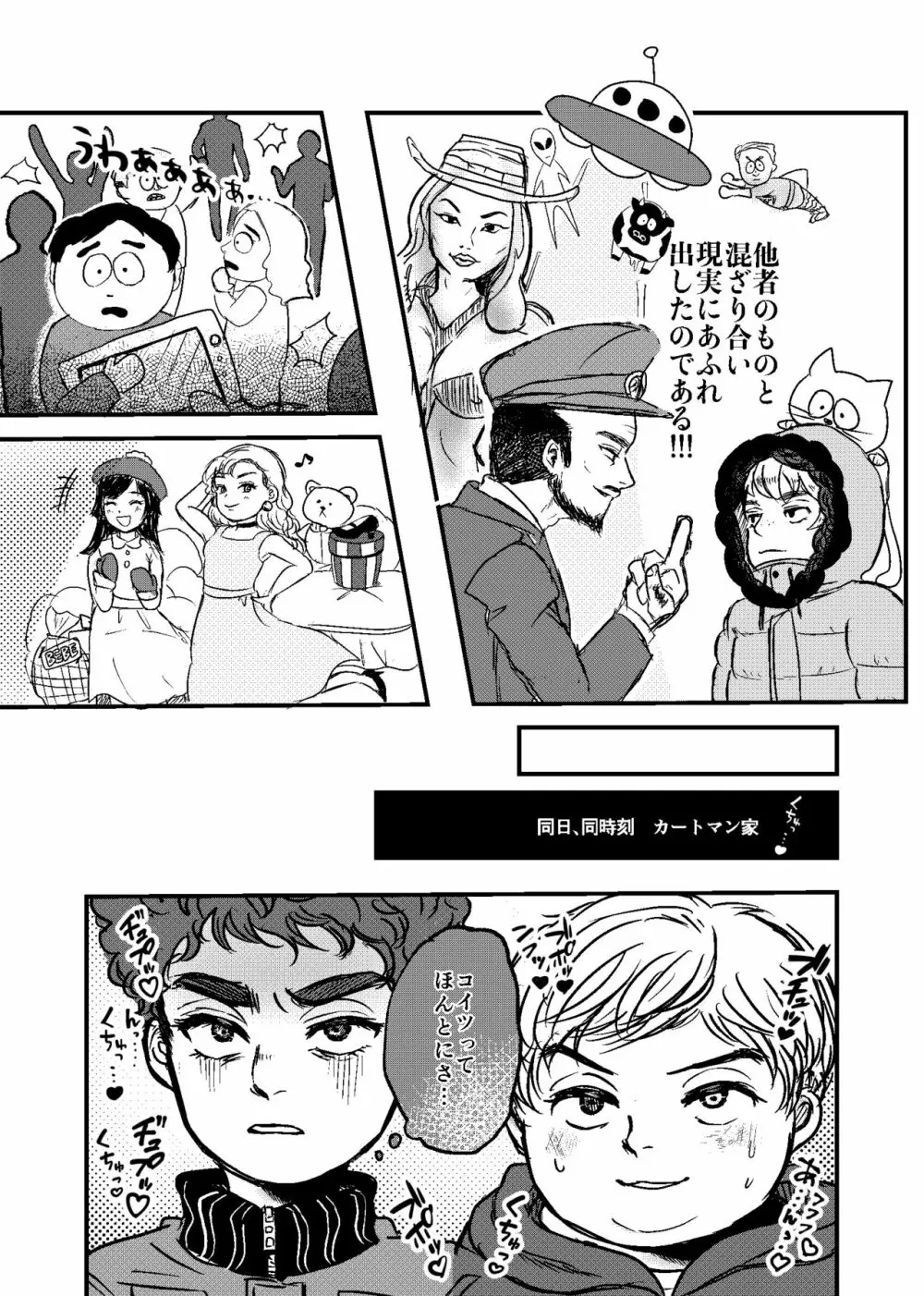 僕たちのイマジネイション - page4