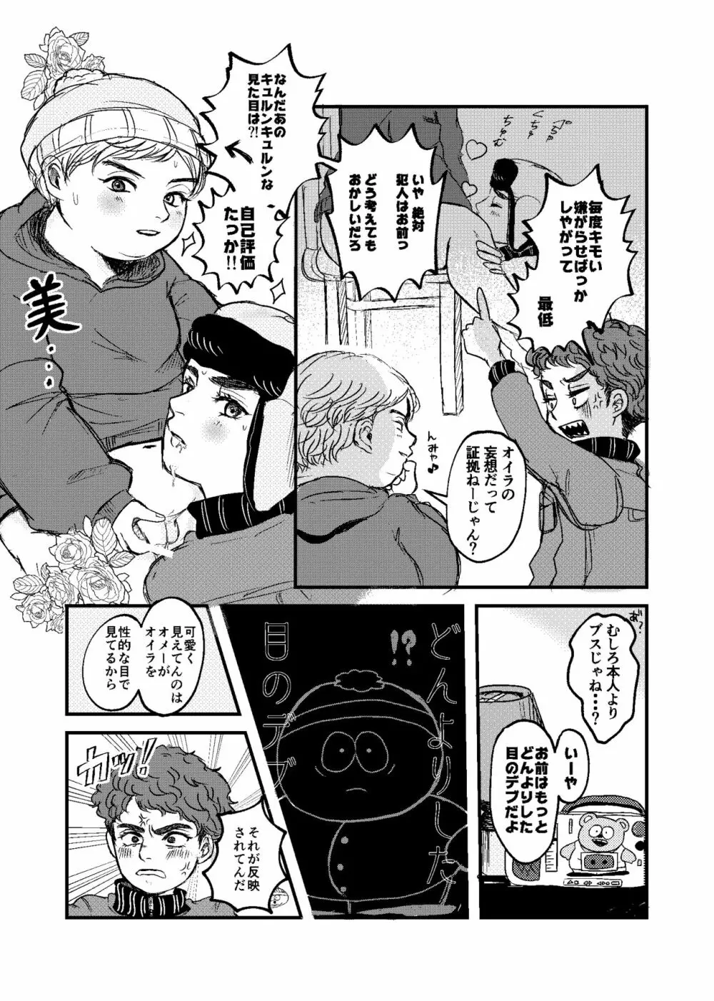 僕たちのイマジネイション - page6