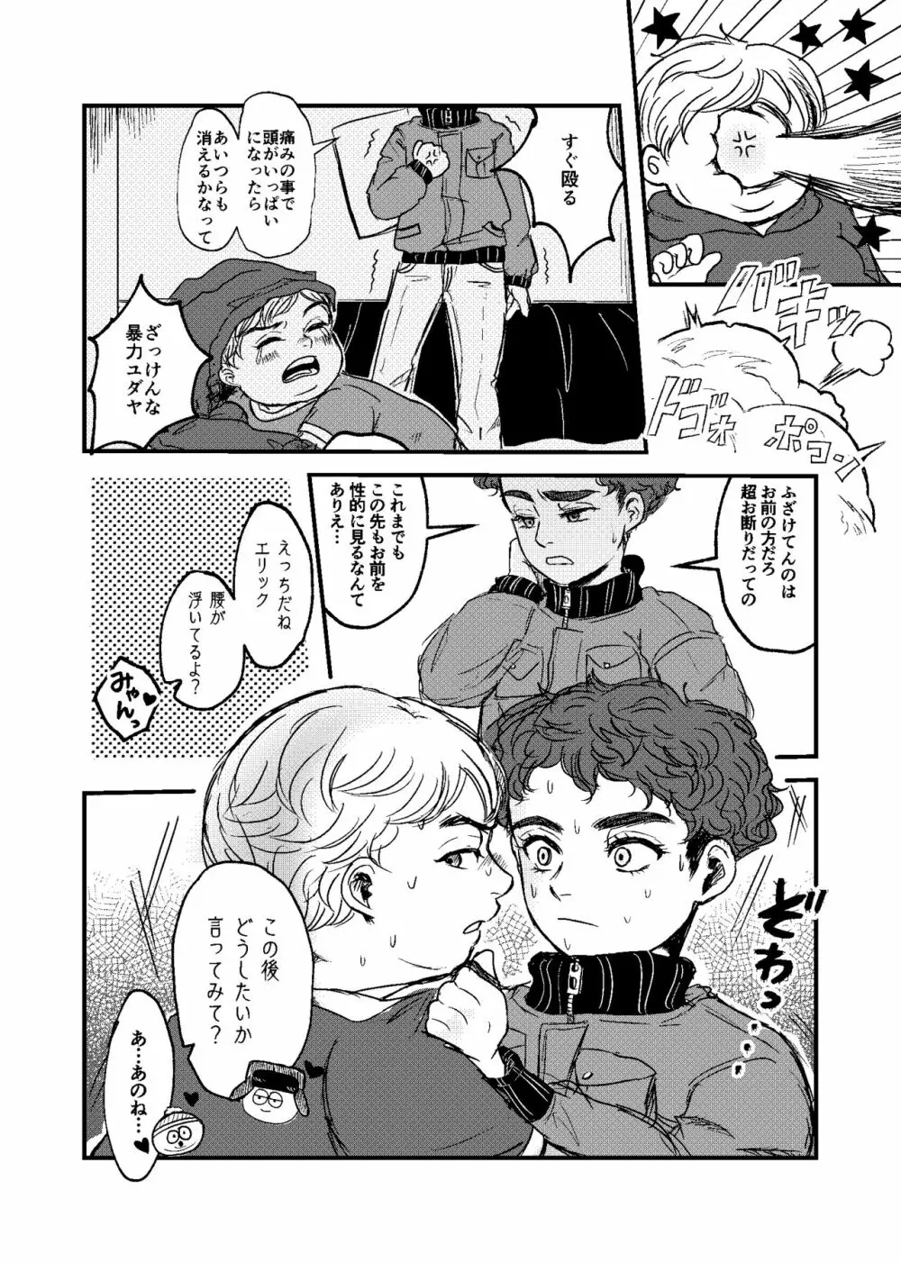 僕たちのイマジネイション - page7