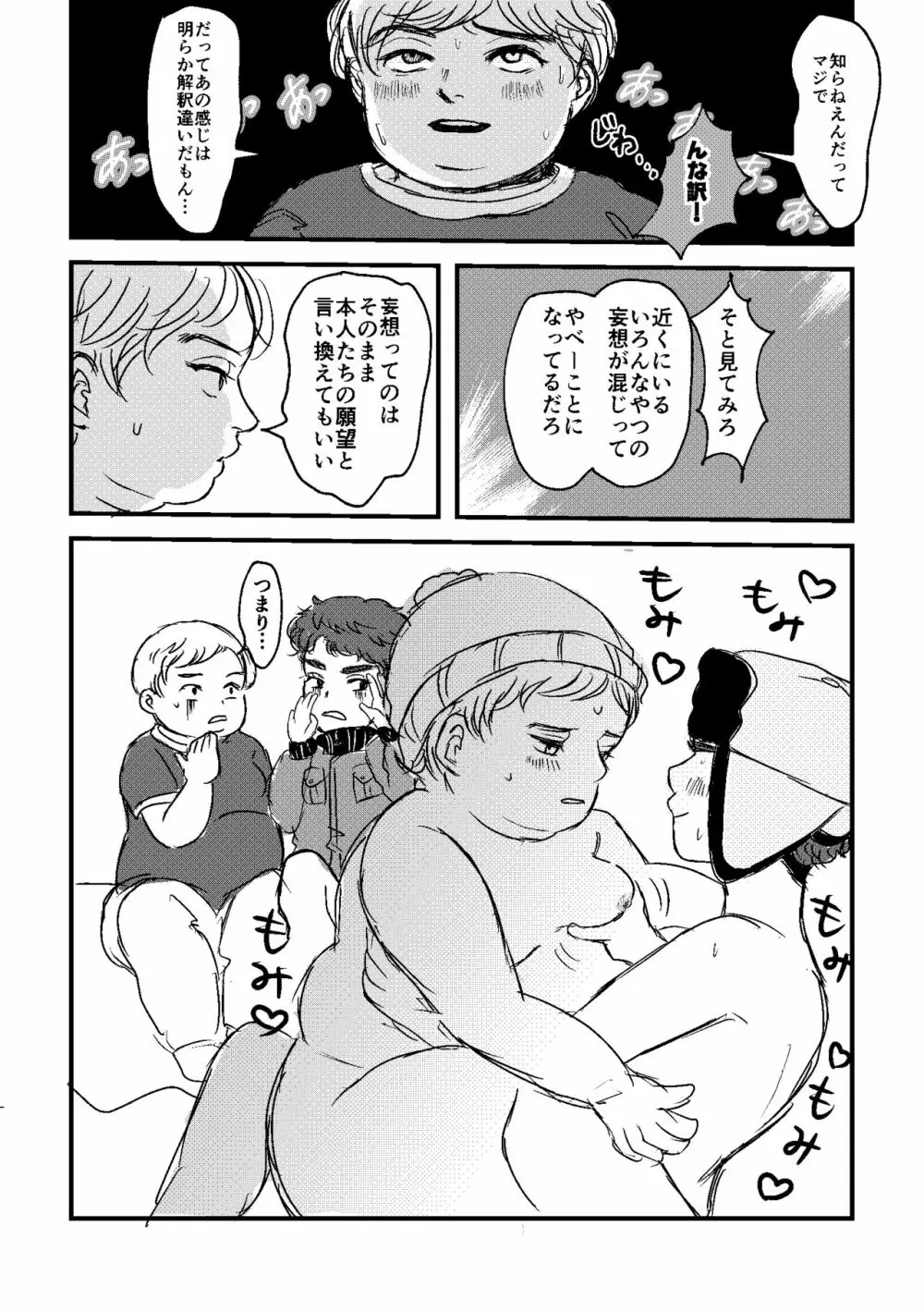 僕たちのイマジネイション - page9