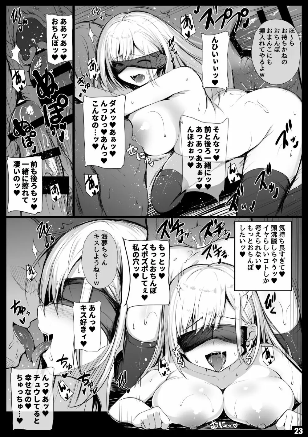 そのネトラレ人形は恋をする - page23