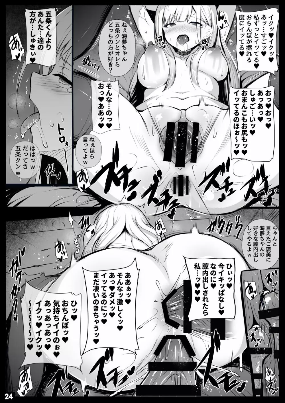 そのネトラレ人形は恋をする - page24