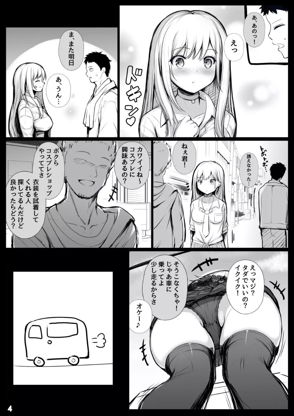 そのネトラレ人形は恋をする - page4