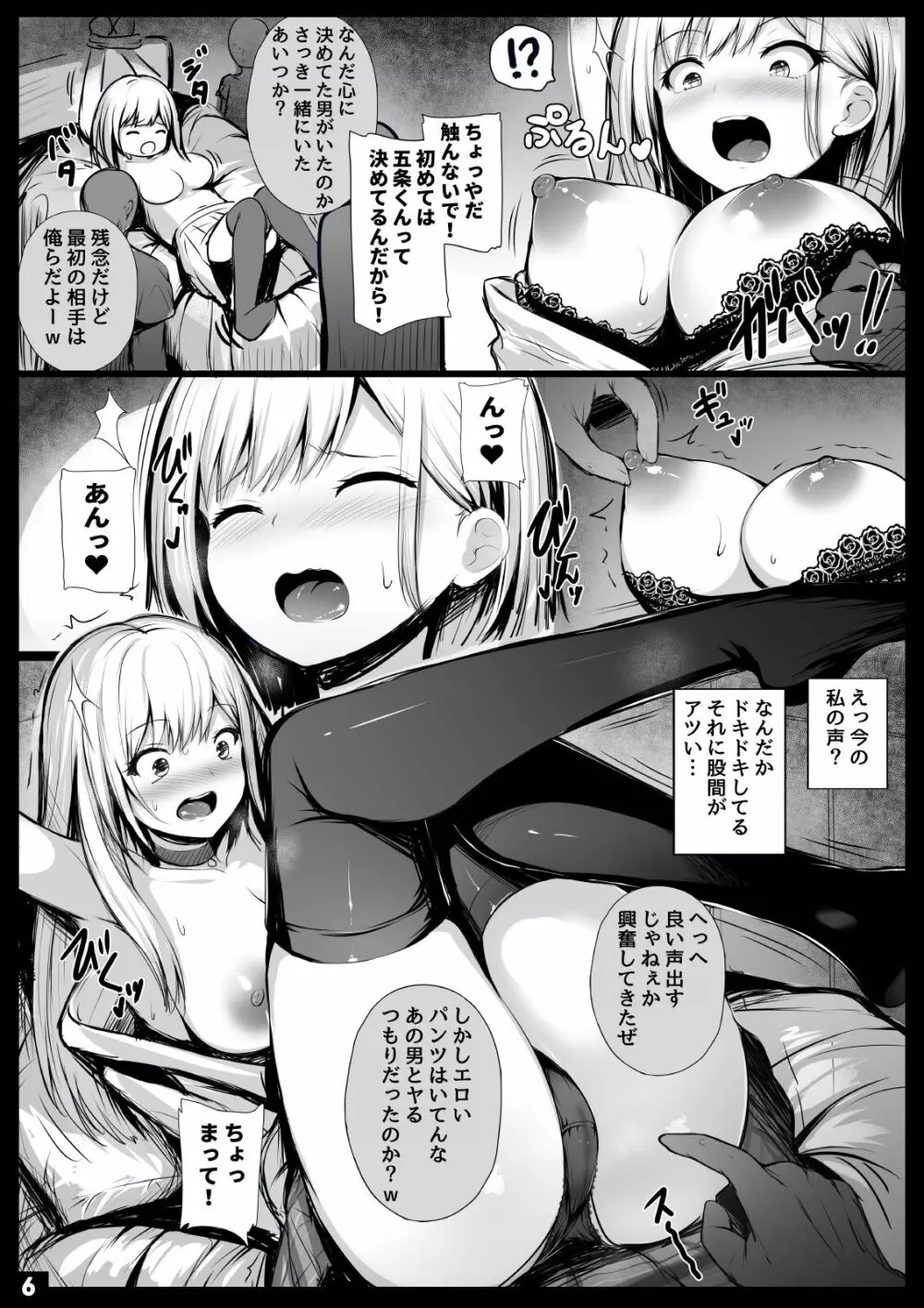 そのネトラレ人形は恋をする - page6