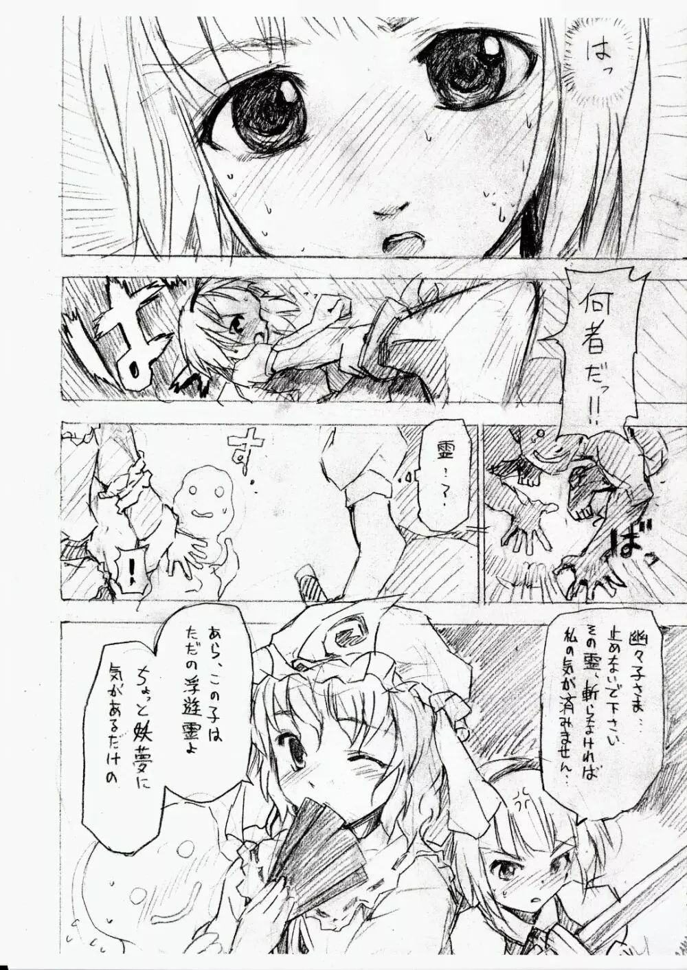 東方浮世絵巻 魂魄妖夢 - page6