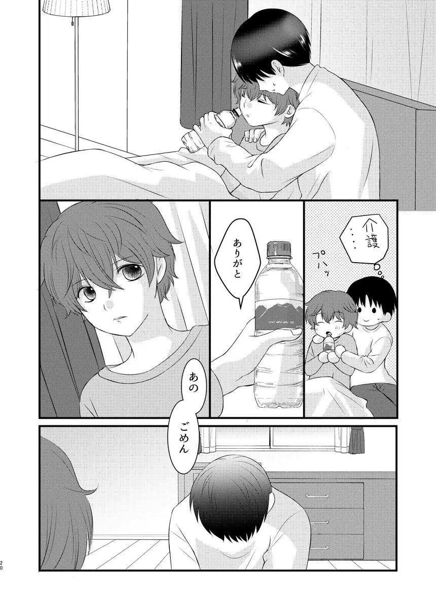 モラトリアムとハイライト - page20