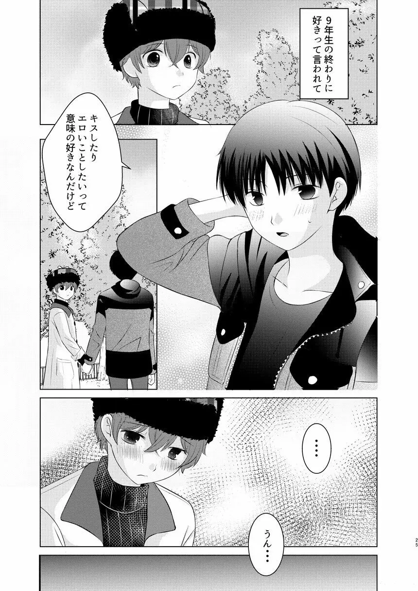 モラトリアムとハイライト - page25