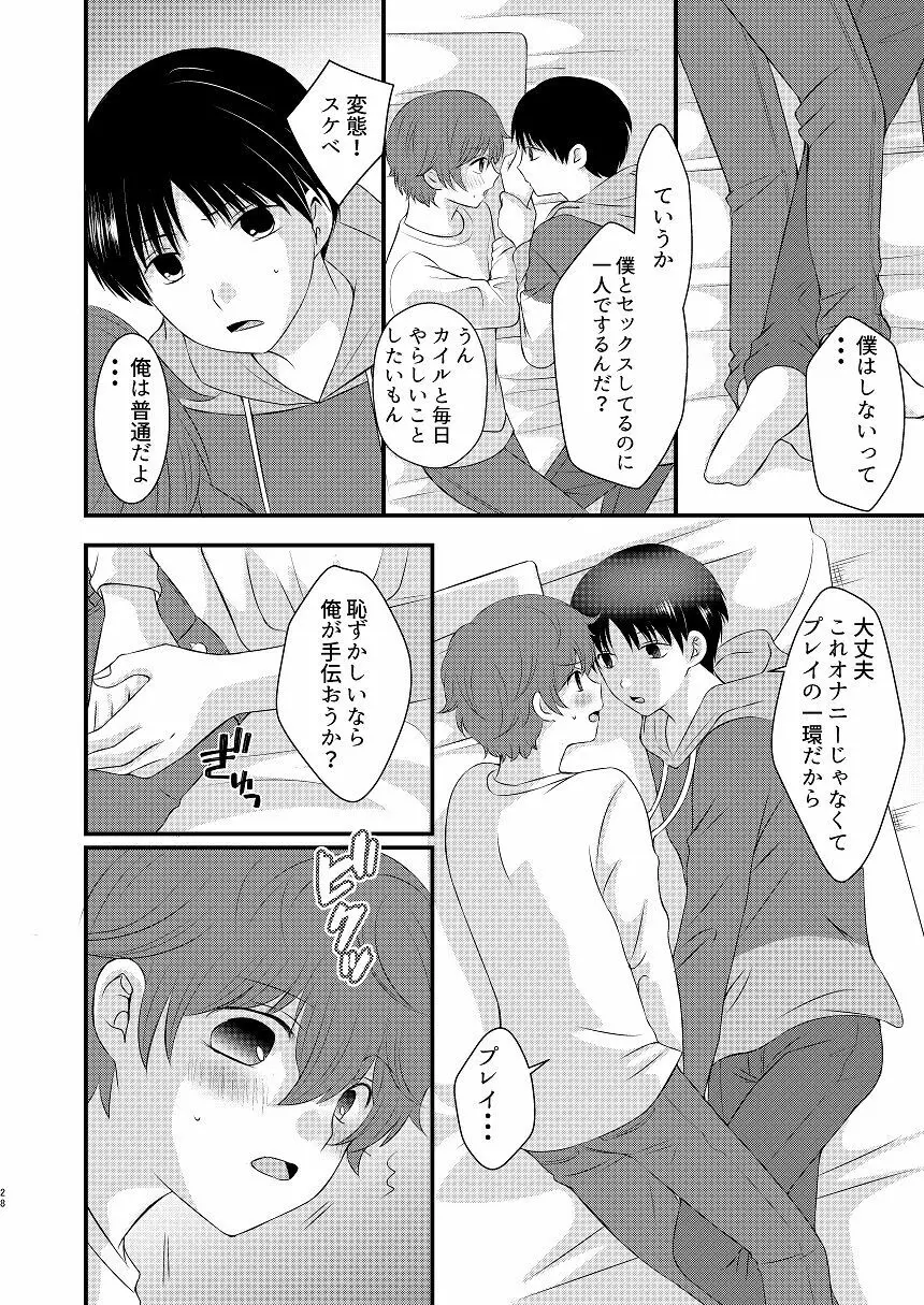 モラトリアムとハイライト - page28