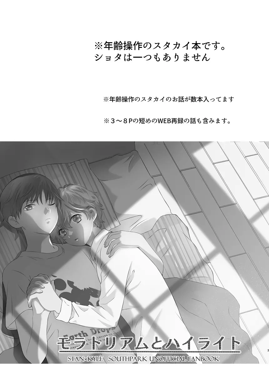 モラトリアムとハイライト - page3