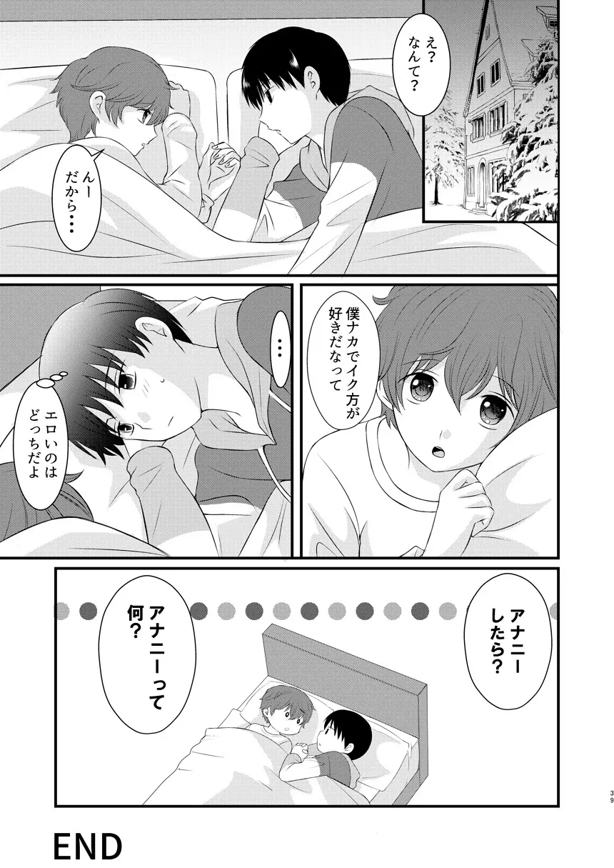 モラトリアムとハイライト - page39