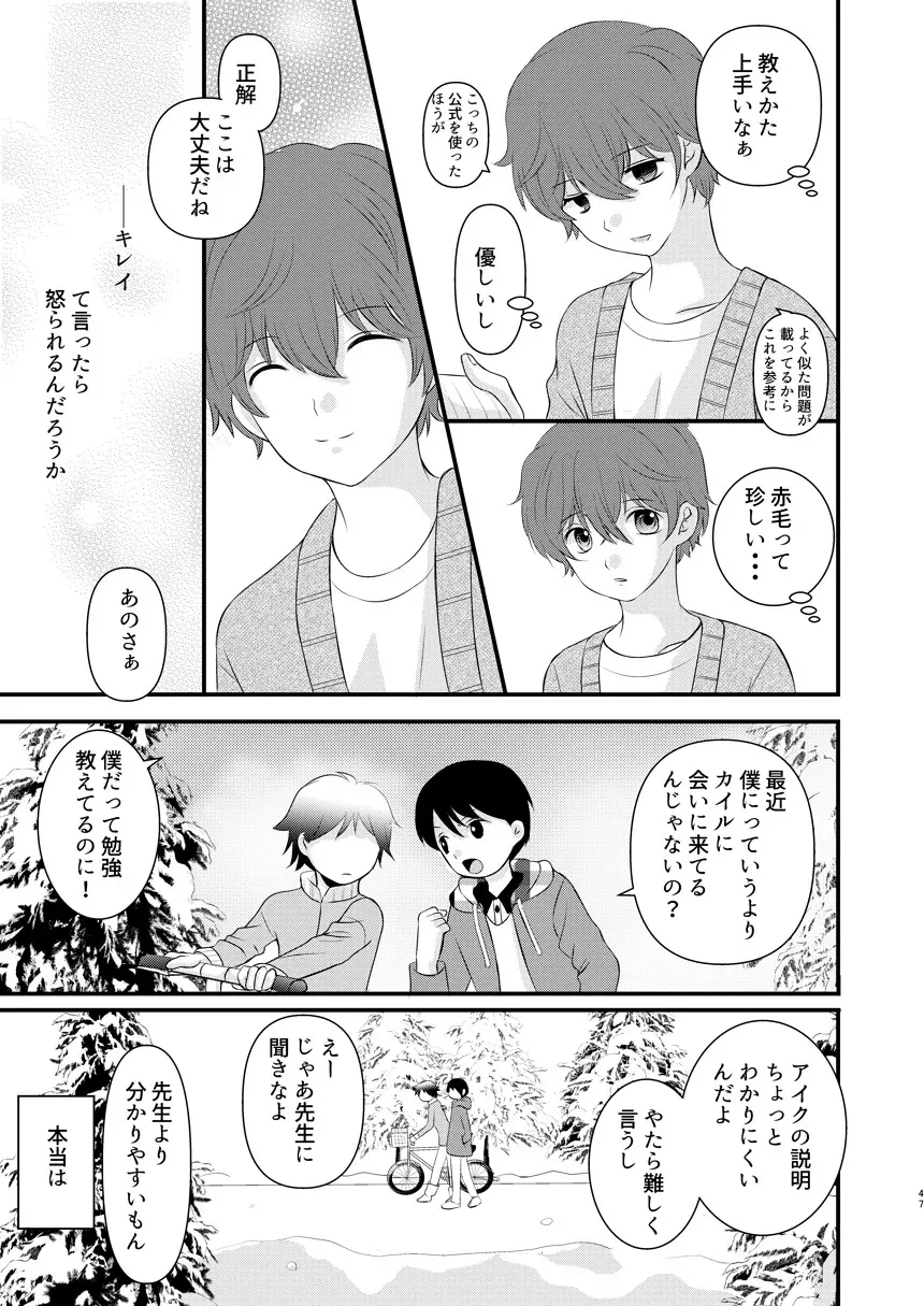 モラトリアムとハイライト - page47