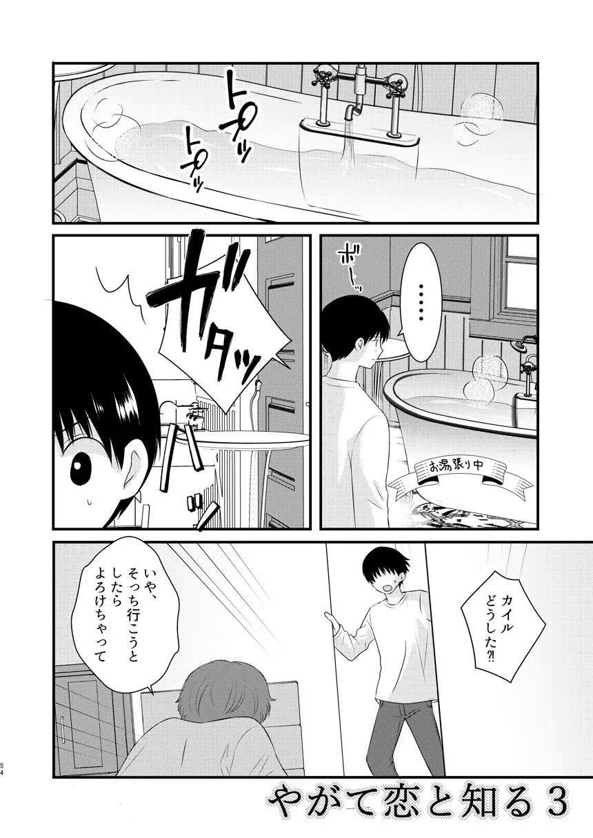 モラトリアムとハイライト - page54