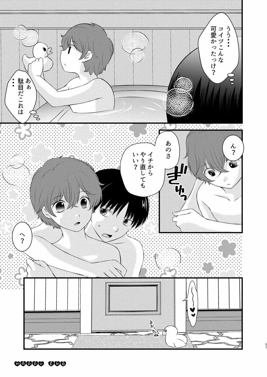 モラトリアムとハイライト - page57