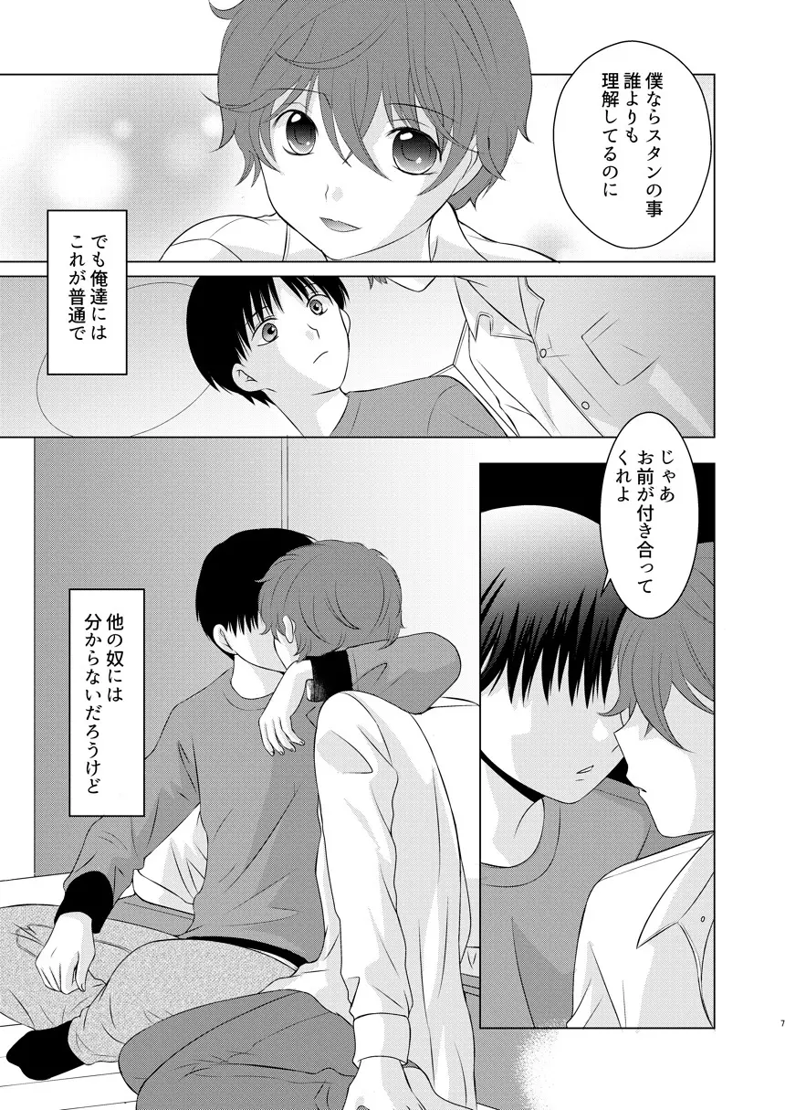 モラトリアムとハイライト - page7