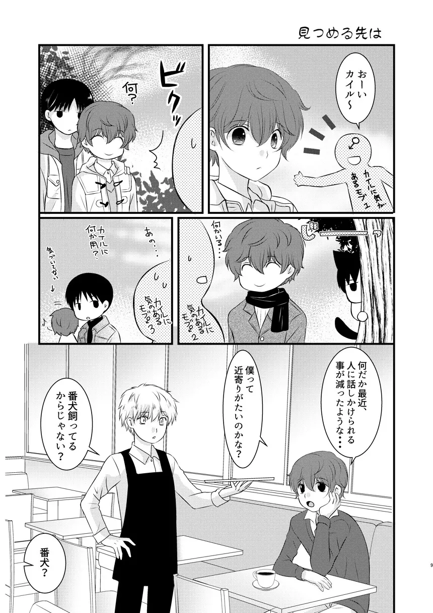 モラトリアムとハイライト - page74