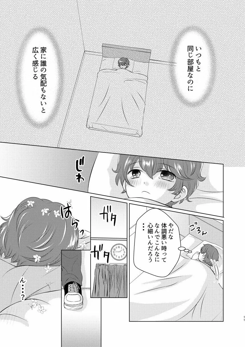 今日の日に、とびきりのキスを - page10