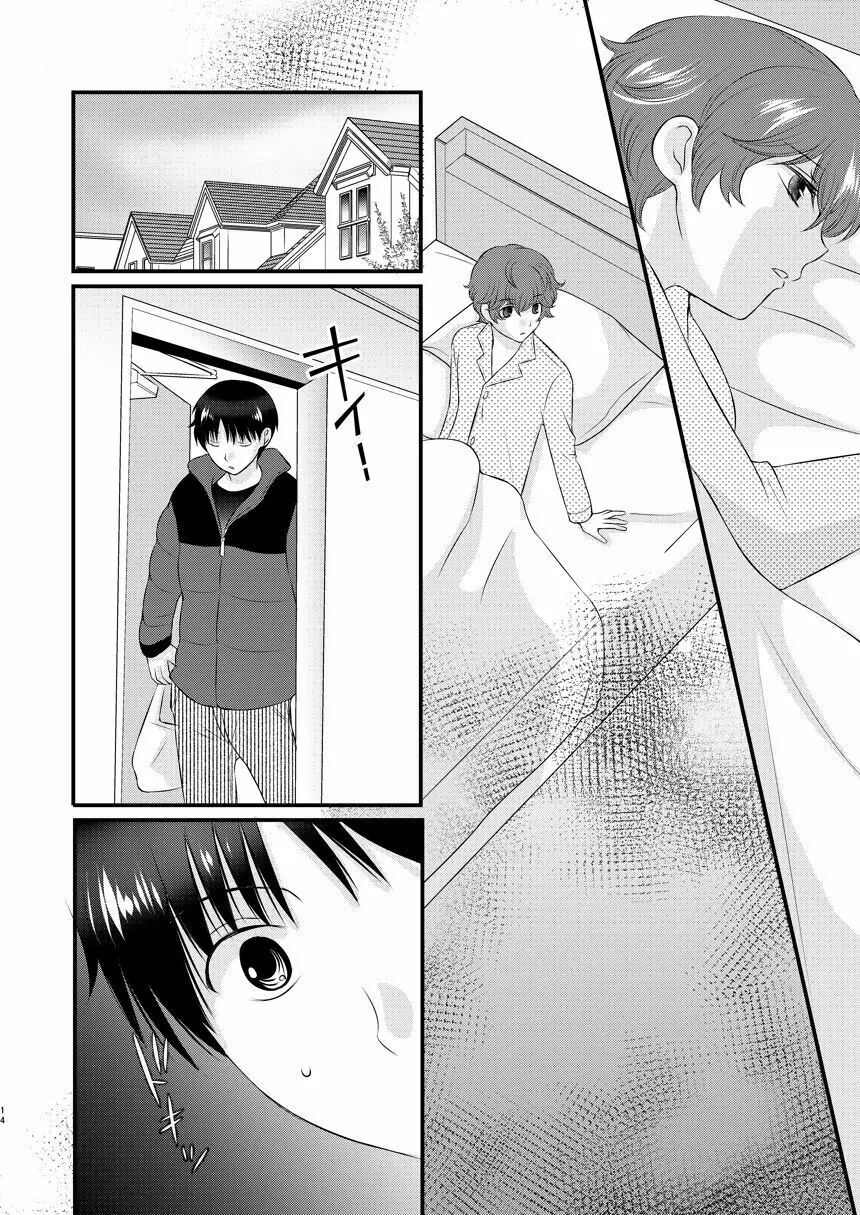 今日の日に、とびきりのキスを - page13