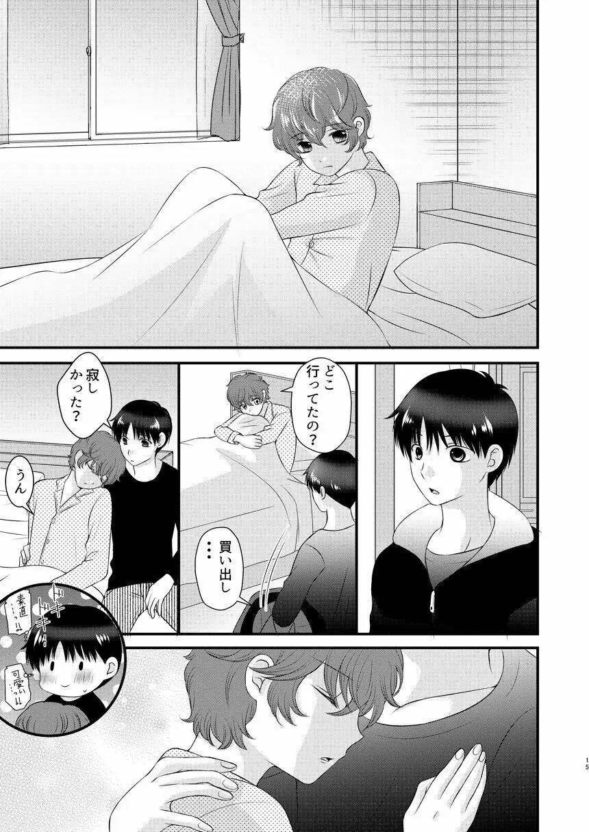 今日の日に、とびきりのキスを - page14