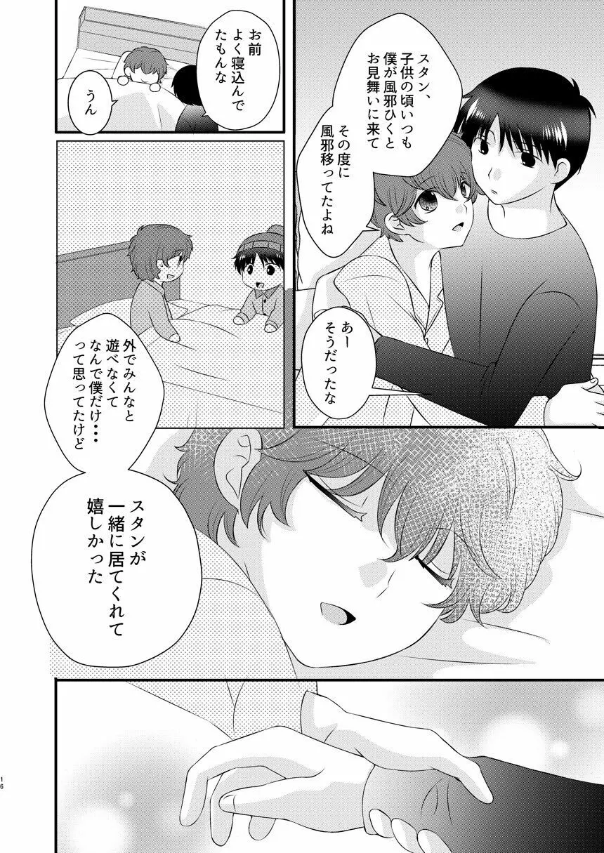 今日の日に、とびきりのキスを - page15