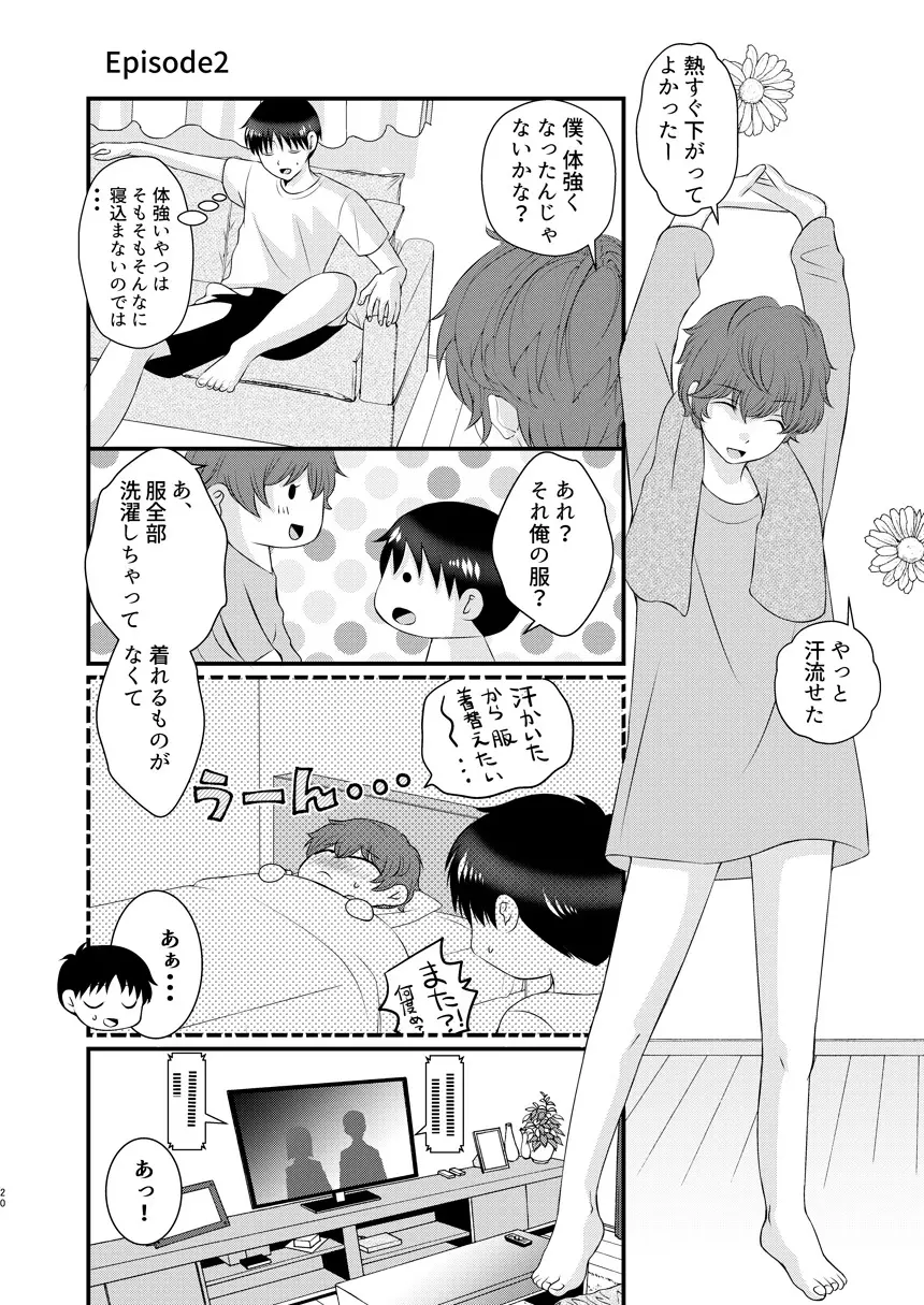 今日の日に、とびきりのキスを - page19