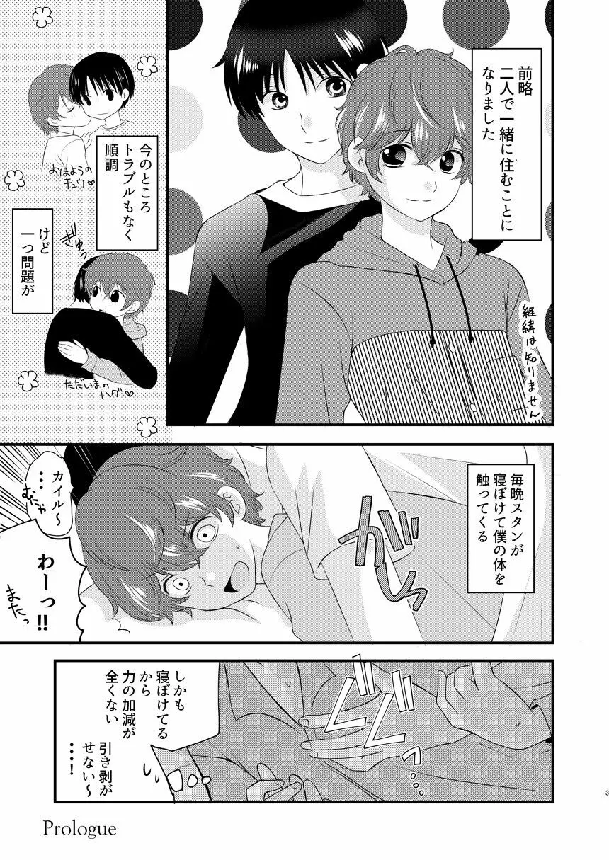 今日の日に、とびきりのキスを - page2