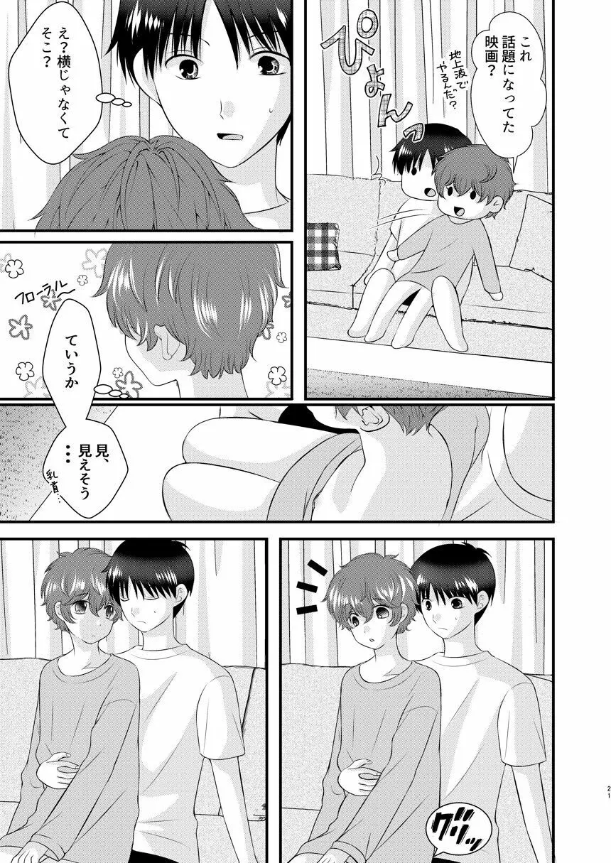 今日の日に、とびきりのキスを - page20