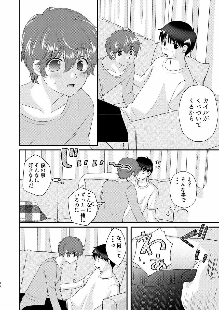 今日の日に、とびきりのキスを - page21