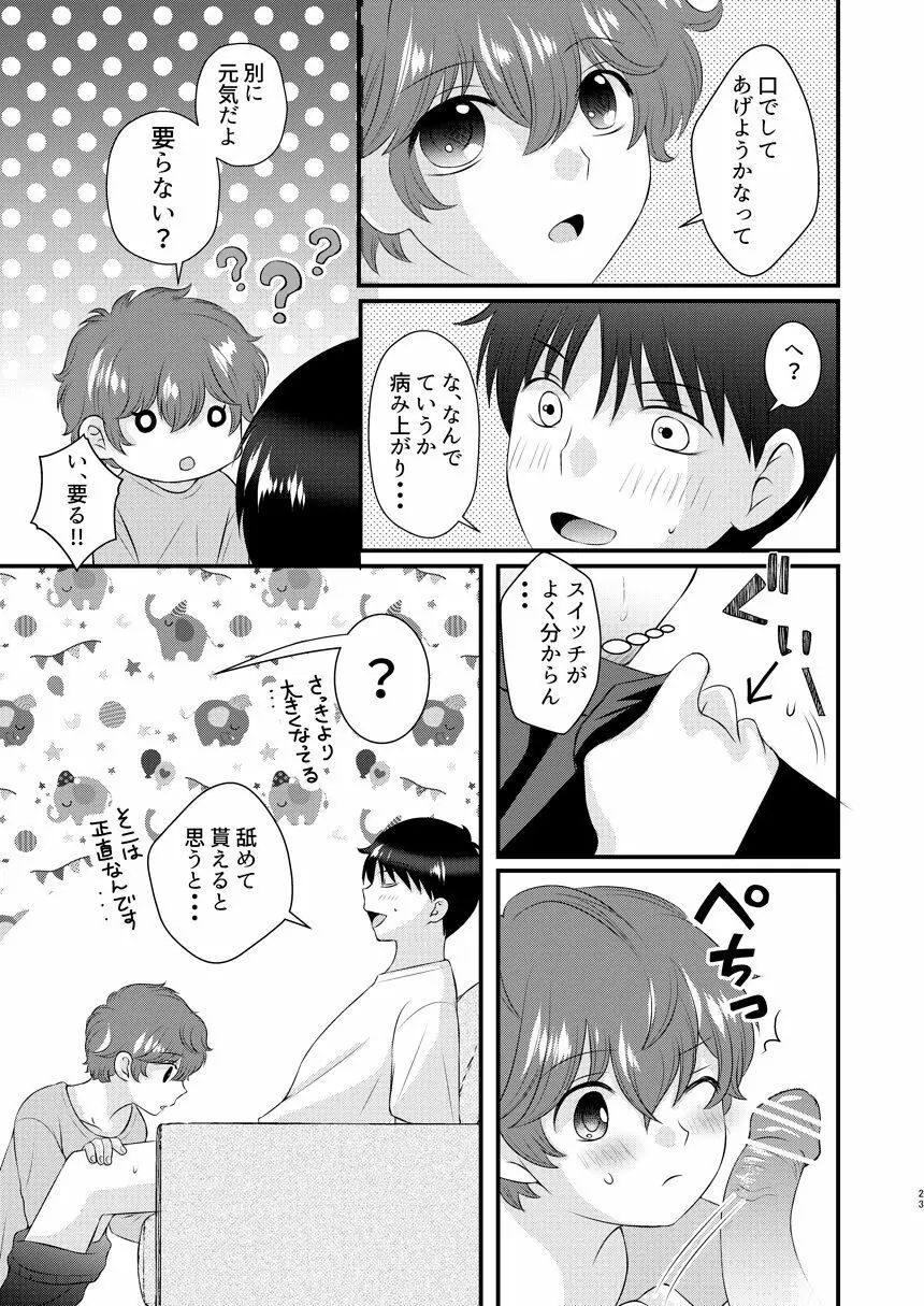 今日の日に、とびきりのキスを - page22