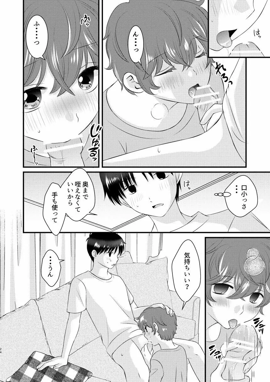 今日の日に、とびきりのキスを - page23