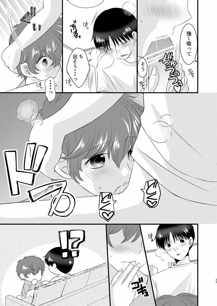 今日の日に、とびきりのキスを - page24