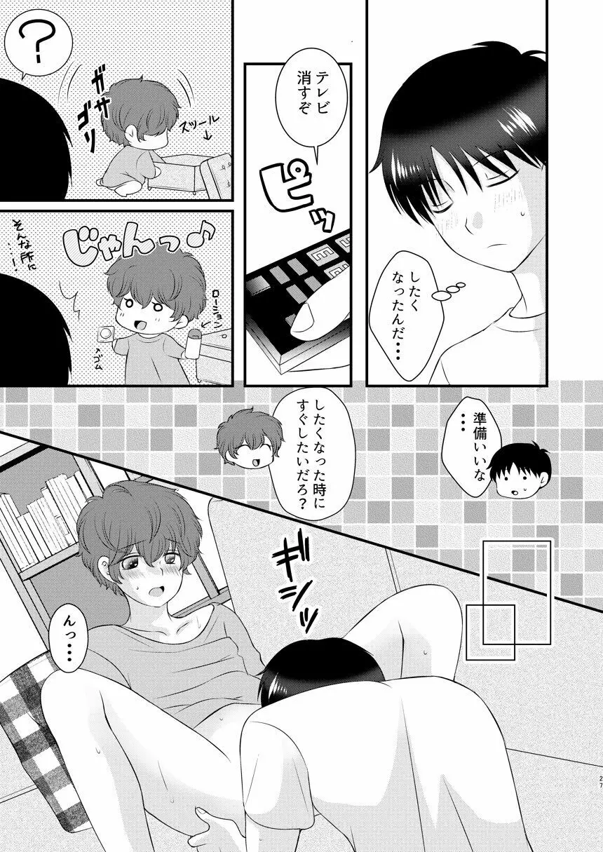 今日の日に、とびきりのキスを - page26