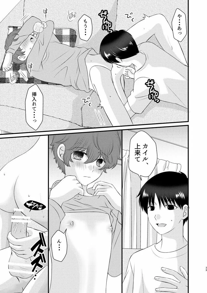 今日の日に、とびきりのキスを - page28